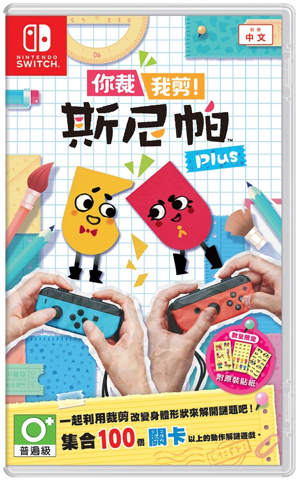 NS 你裁我剪斯尼帕Plus 中文版