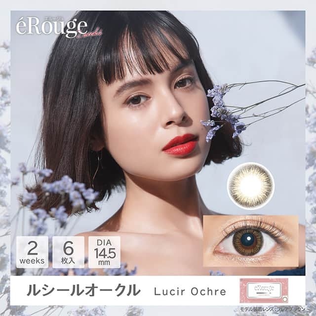 eRouge Lucir Ochre 2 Week 兩星期拋棄型有色彩妝隱形眼鏡｜每盒6片
