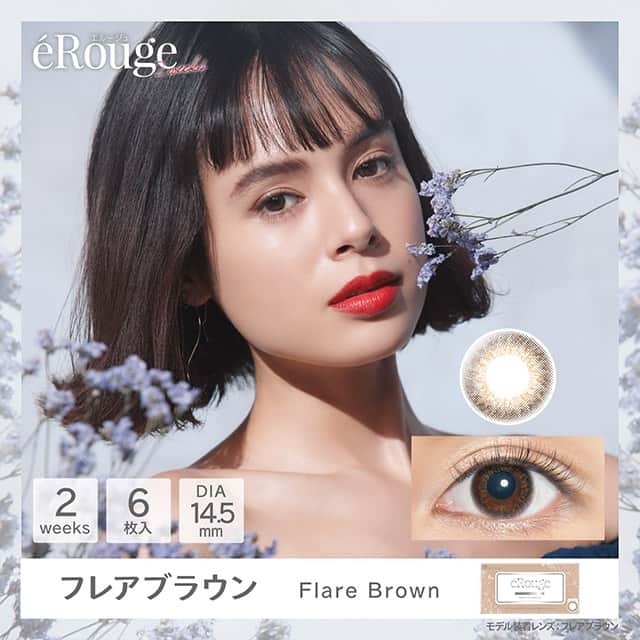 eRouge Flare Brown 2 Week 兩星期拋棄型有色彩妝隱形眼鏡｜每盒6片