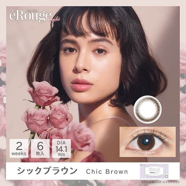 eRouge Chic Brown 2 Week 兩星期拋棄型有色彩妝隱形眼鏡｜每盒6片