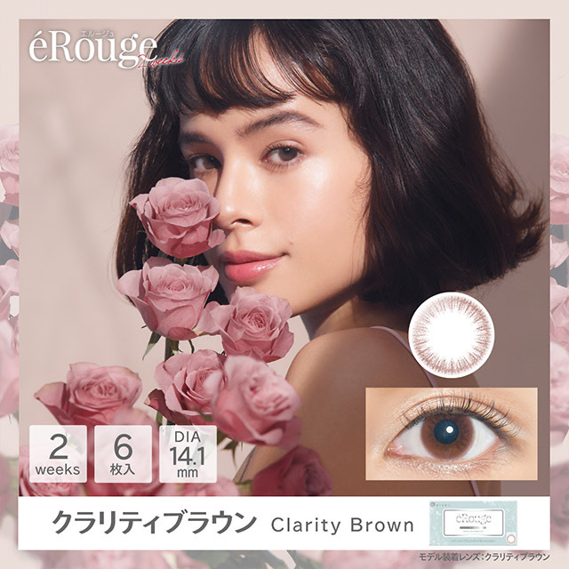 eRouge Clarity Brown 2 Week 兩星期拋棄型有色彩妝隱形眼鏡｜每盒6片
