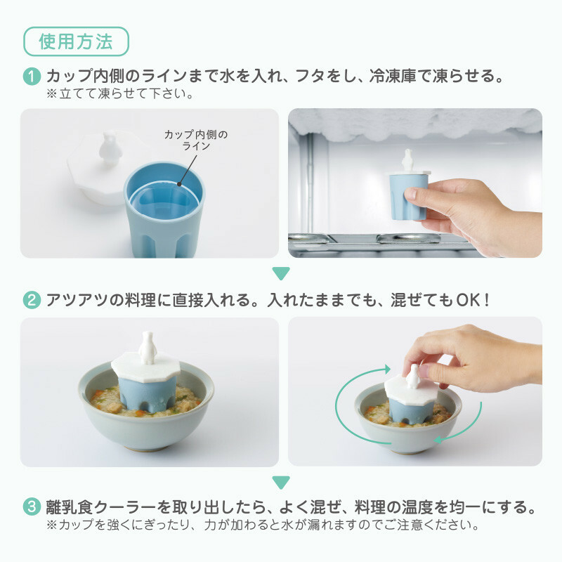 日本MARNA 嬰兒食品冷卻器