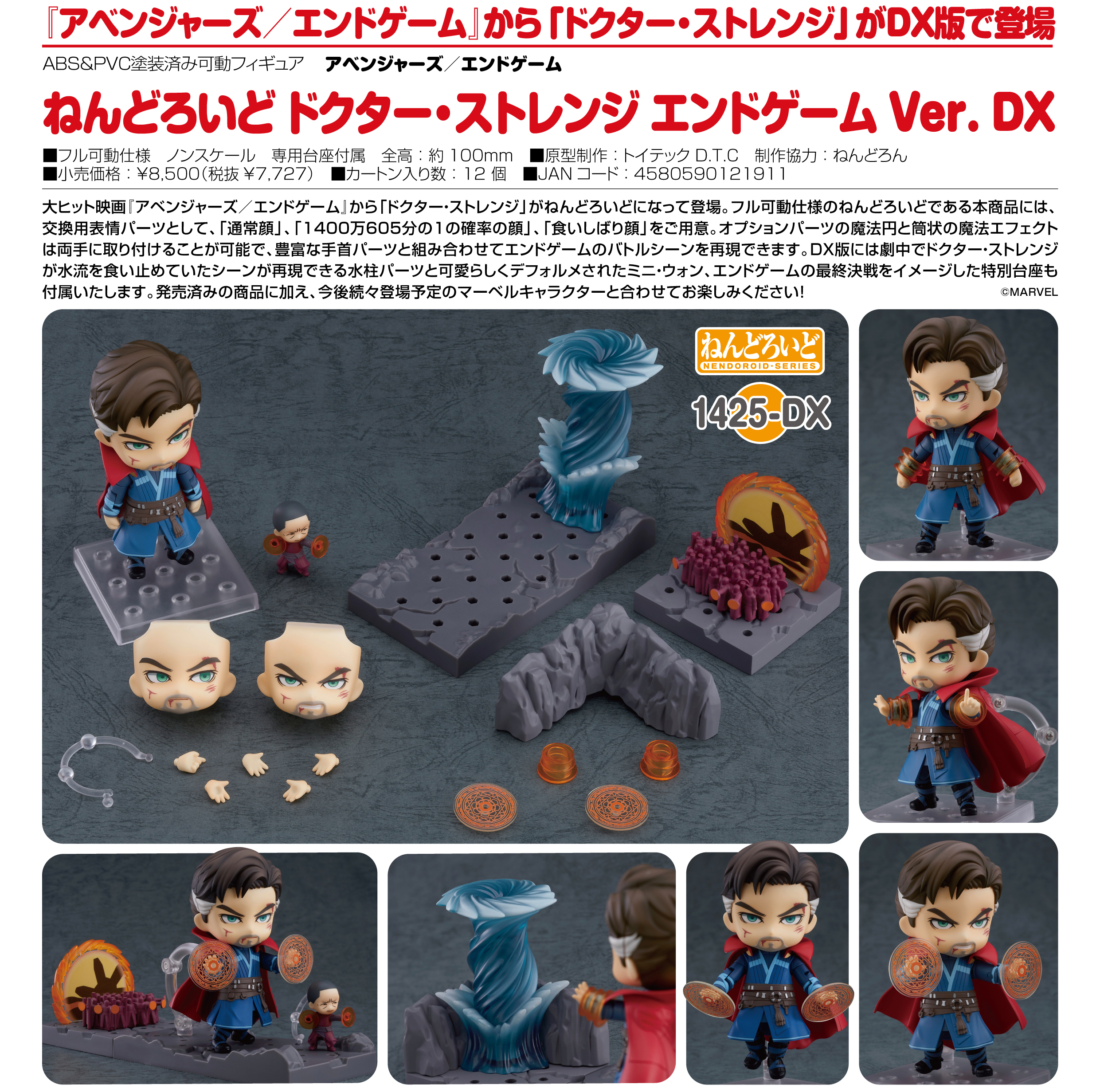 「ACG.GO」「預購」日版 GSC Dr. Strange 黏土人 奇異博士 DX