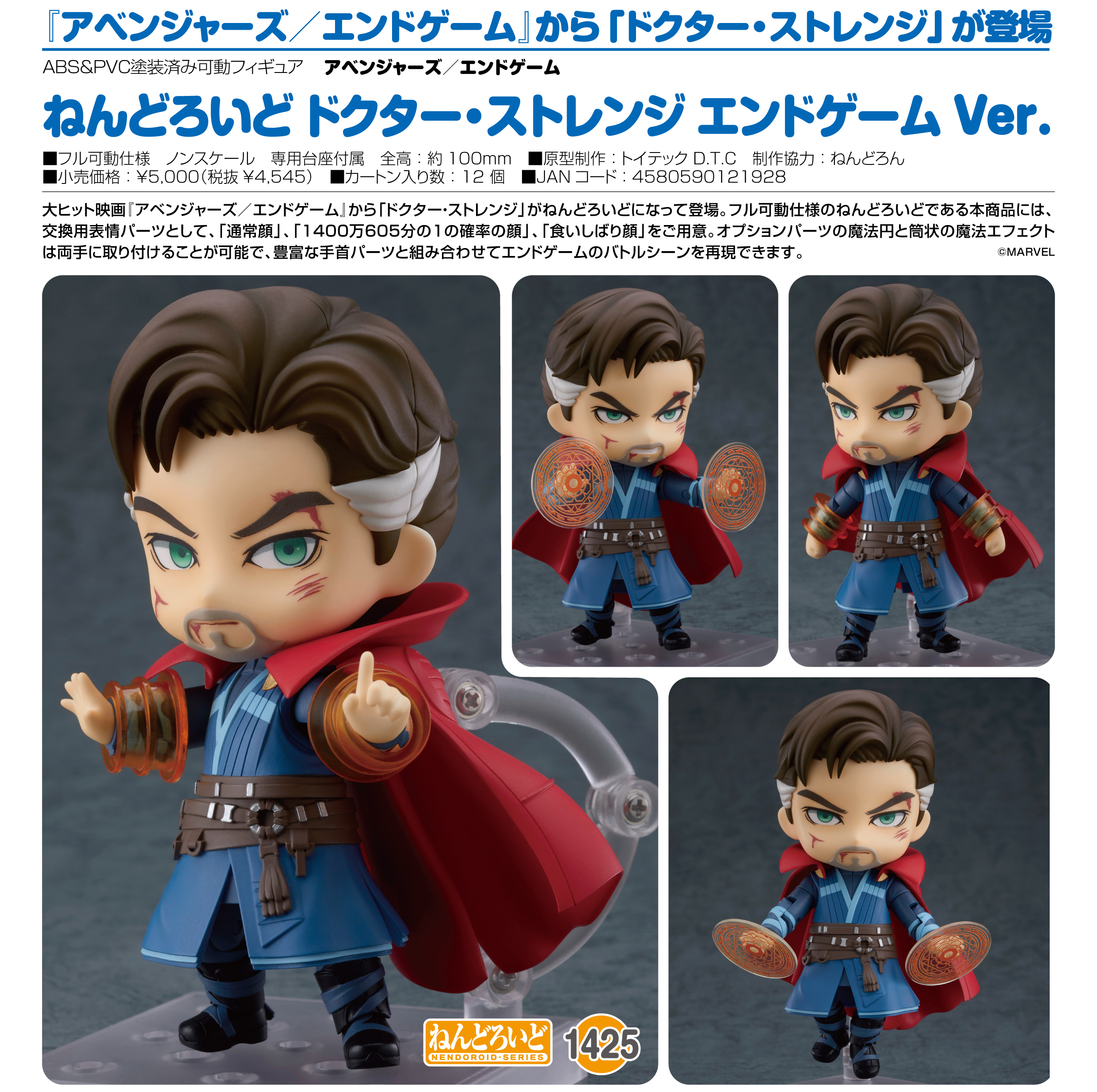 「ACG.GO」「預購」日版 GSC Dr. Strange 黏土人 1425 奇異博士