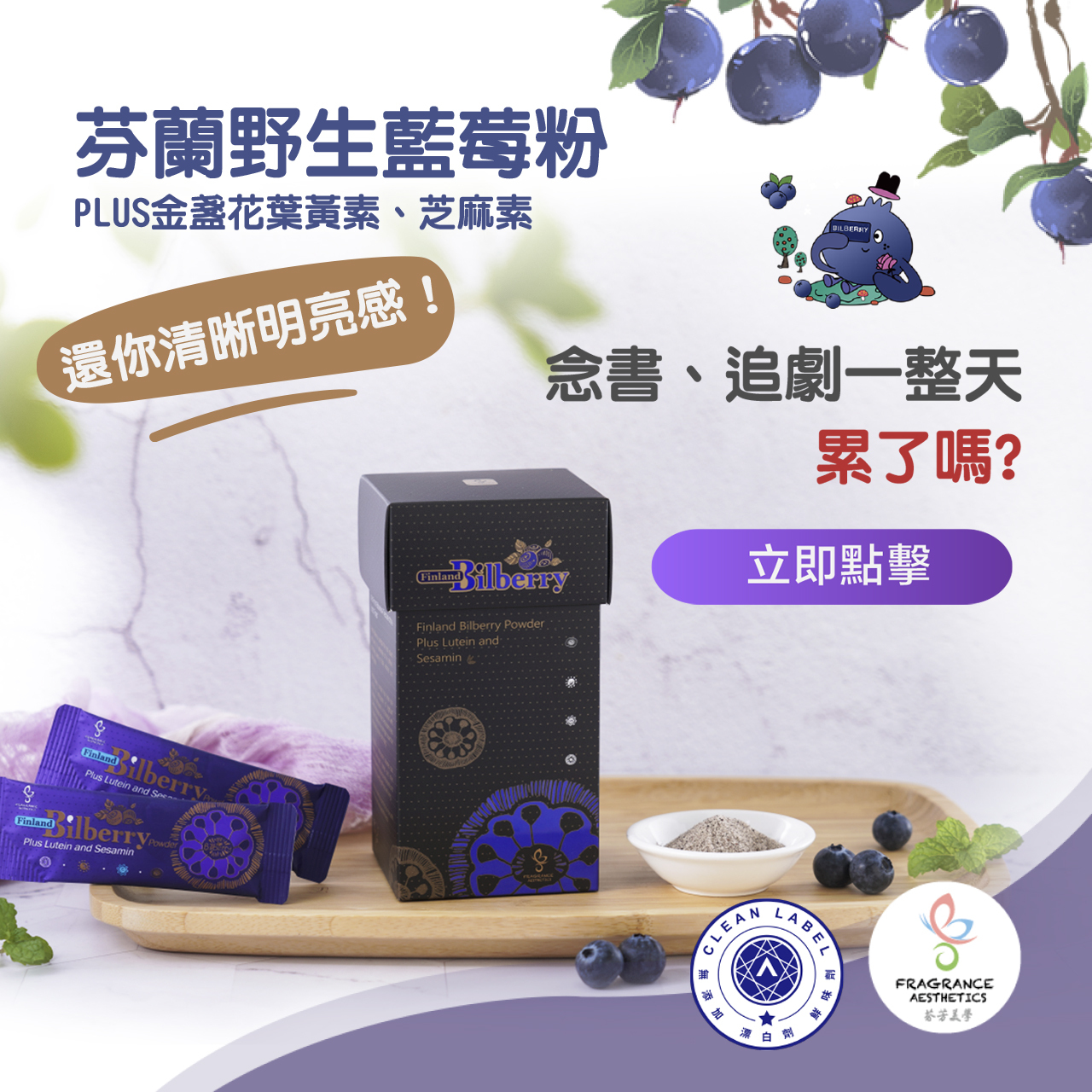Finland Bilberry Powder Plus Lutein and Sesamin