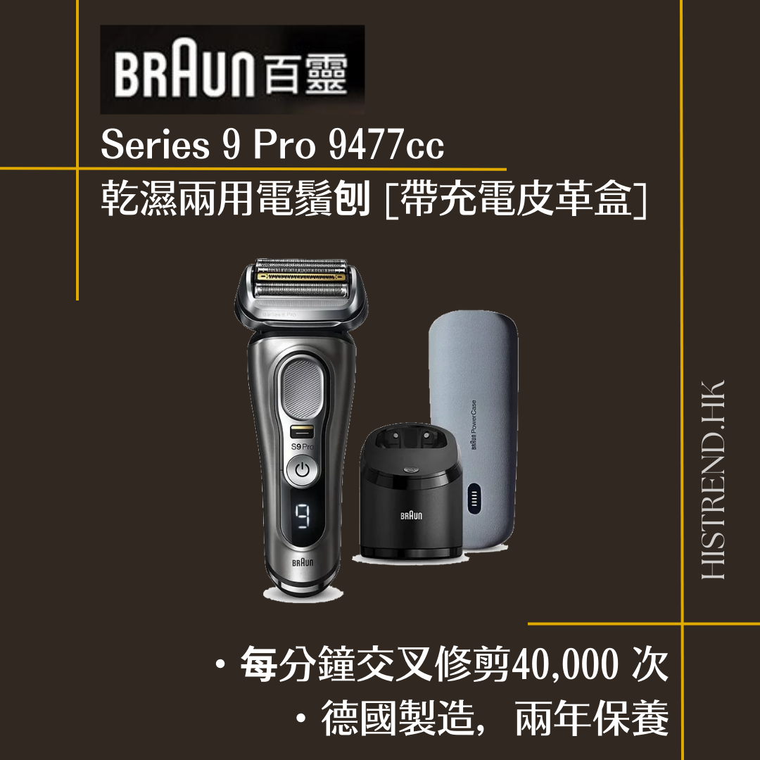 2021 新款全新百靈Braun Series 9 9系9476cc 9477cc 電鬚刨剃鬚刀, 美容＆個人護理, 男士美容＆ 護理-  Carousell