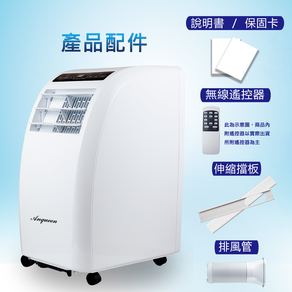 ANQUEEN 移動空調產品配件單購