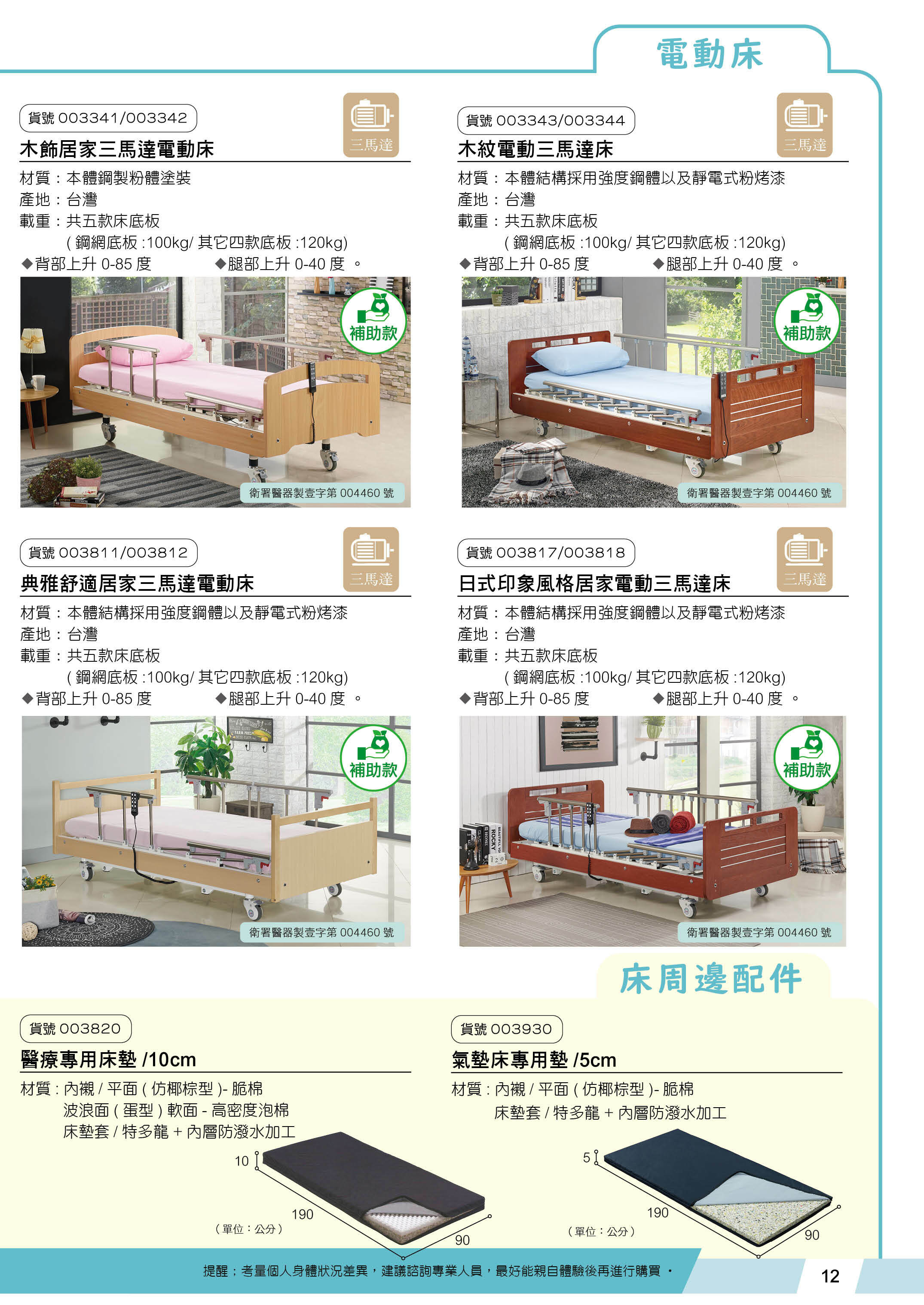 耆妙屋衛浴寢室商品