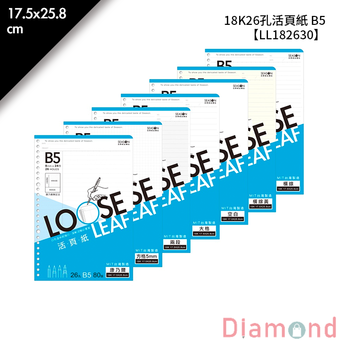 18K26孔活頁紙B5 1入17.5*25.8cm【LL182630】