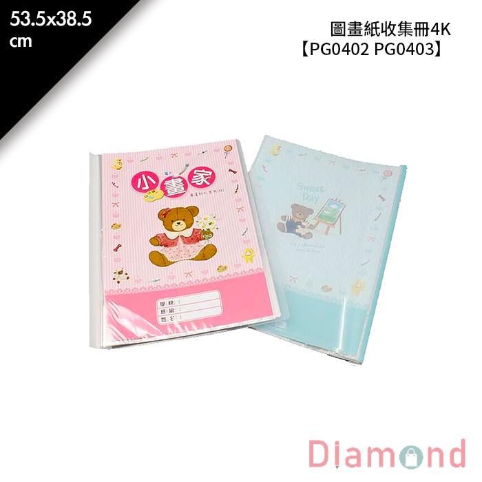 四季紙品 圖畫紙收集冊4K- 53.5*38.5cm【PG0402】