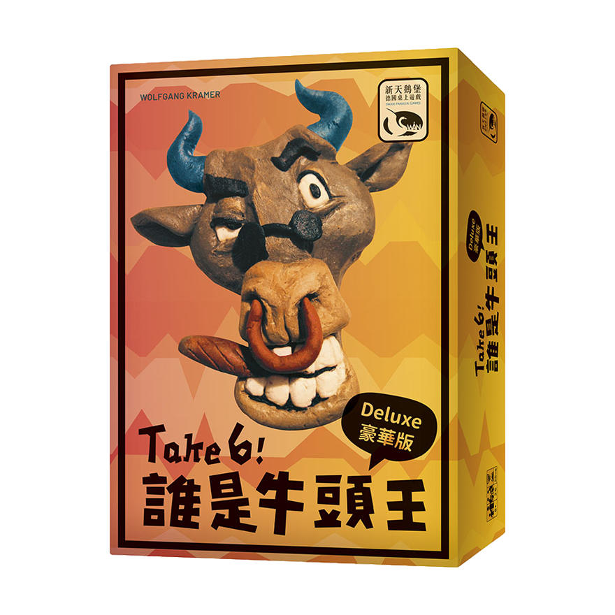 誰是牛頭王 豪華版