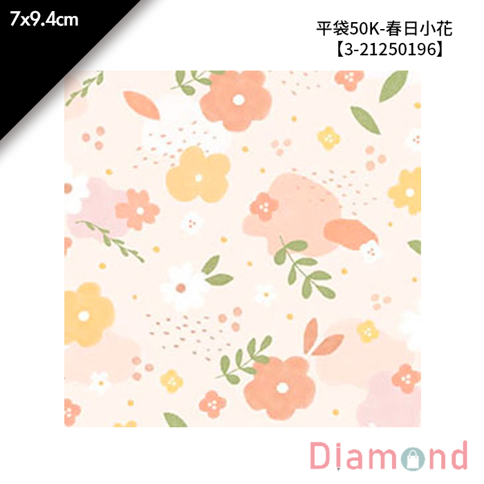 平袋50K-春日小花 100入/包 7*9.4cm【3-21250196】