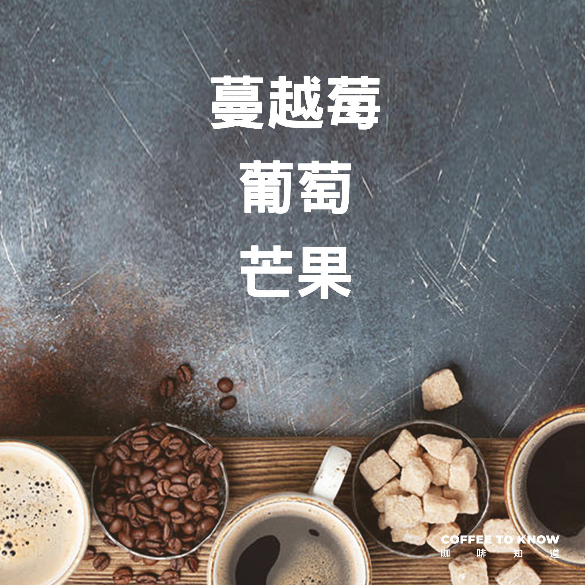 莊園精品咖啡豆 中淺焙 肯亞 涅里產區 露露處理廠 SL28/SL34 日曬