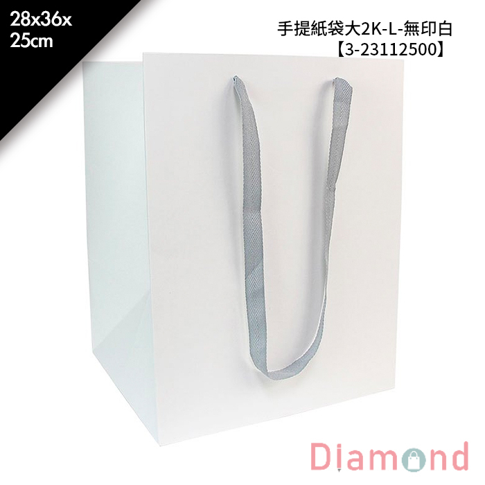 手提紙袋大2K-L-無印白 10入/包 28*36*25cm【3-23112500】