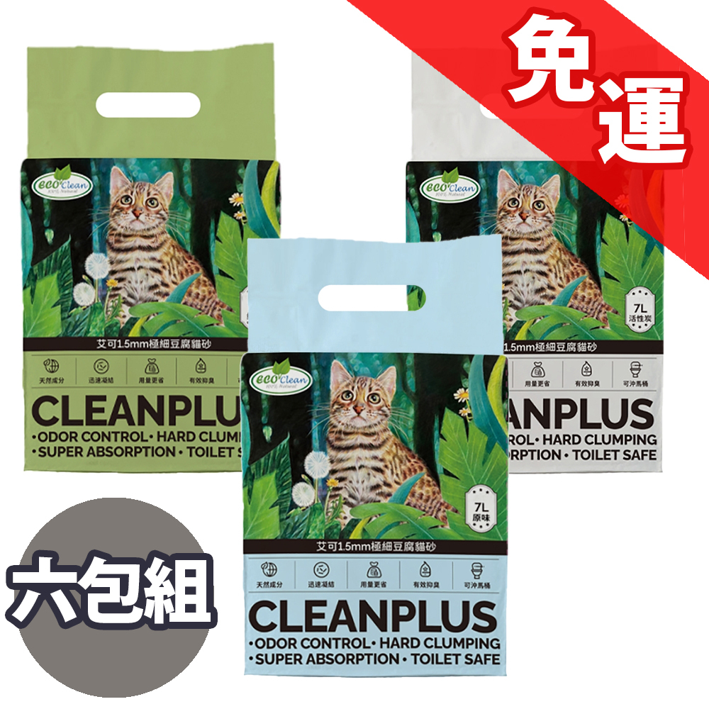 六包免運組【ECO艾可】1.5mm極細豆腐貓砂7L(2.5kg) 原味/綠茶/活性碳 豆腐砂