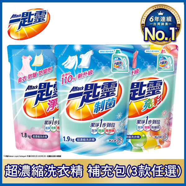 【一匙靈】淨柔 亮彩 制菌 洗衣精 補充包 (1.8-1.9KG) 超商取貨限2包