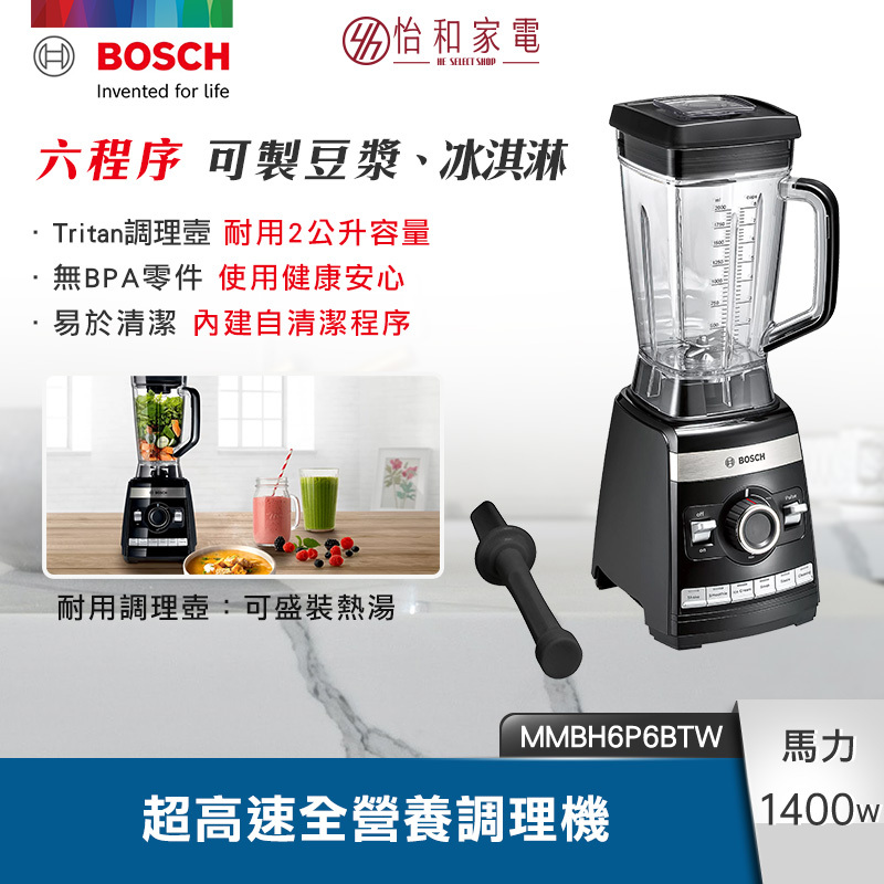 BOSCH博世 超高速全營養調理機 不鏽鋼6刀頭 (深邃黑) MMBH6P6BTW