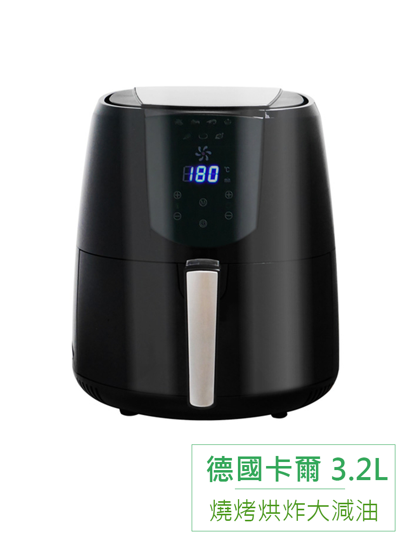【全新】德國 Carl Schmidt Sohn 卡爾 3.2L 觸控式氣炸鍋 GLA-320