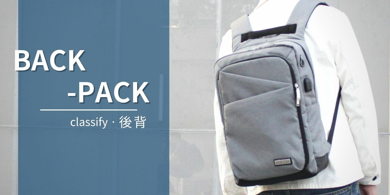 NEW STAR 大容量後背包