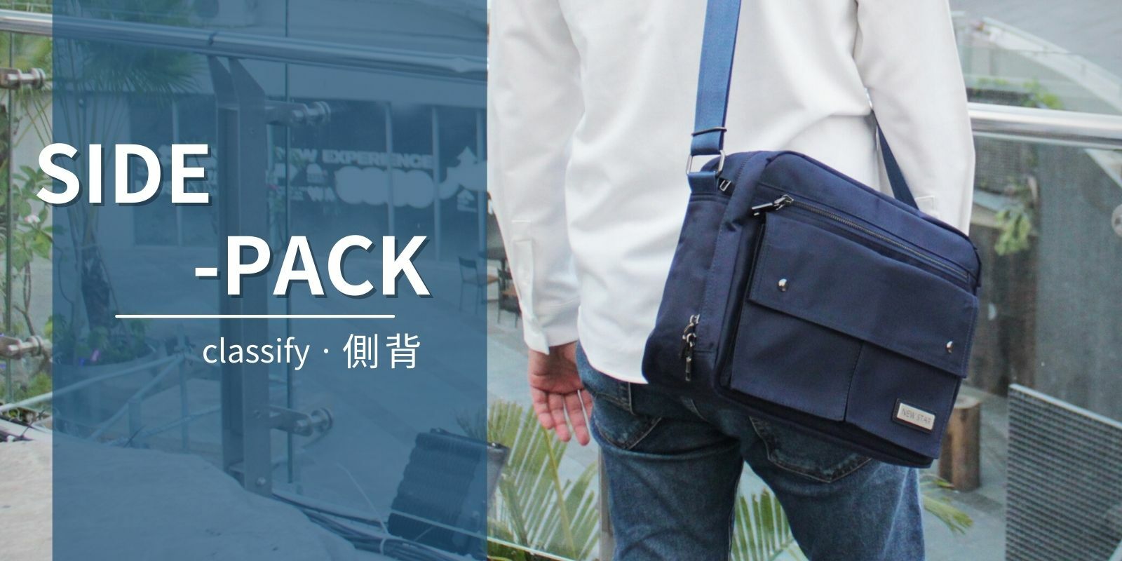 NEW STAR 側背包 斜背包