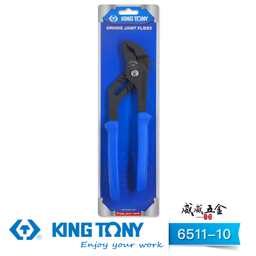 KING TONY 金統立｜10" 歐式水管鉗 膠柄幫浦鉗 開口可調整式固定鉗 歐式水管鉗｜6511-10