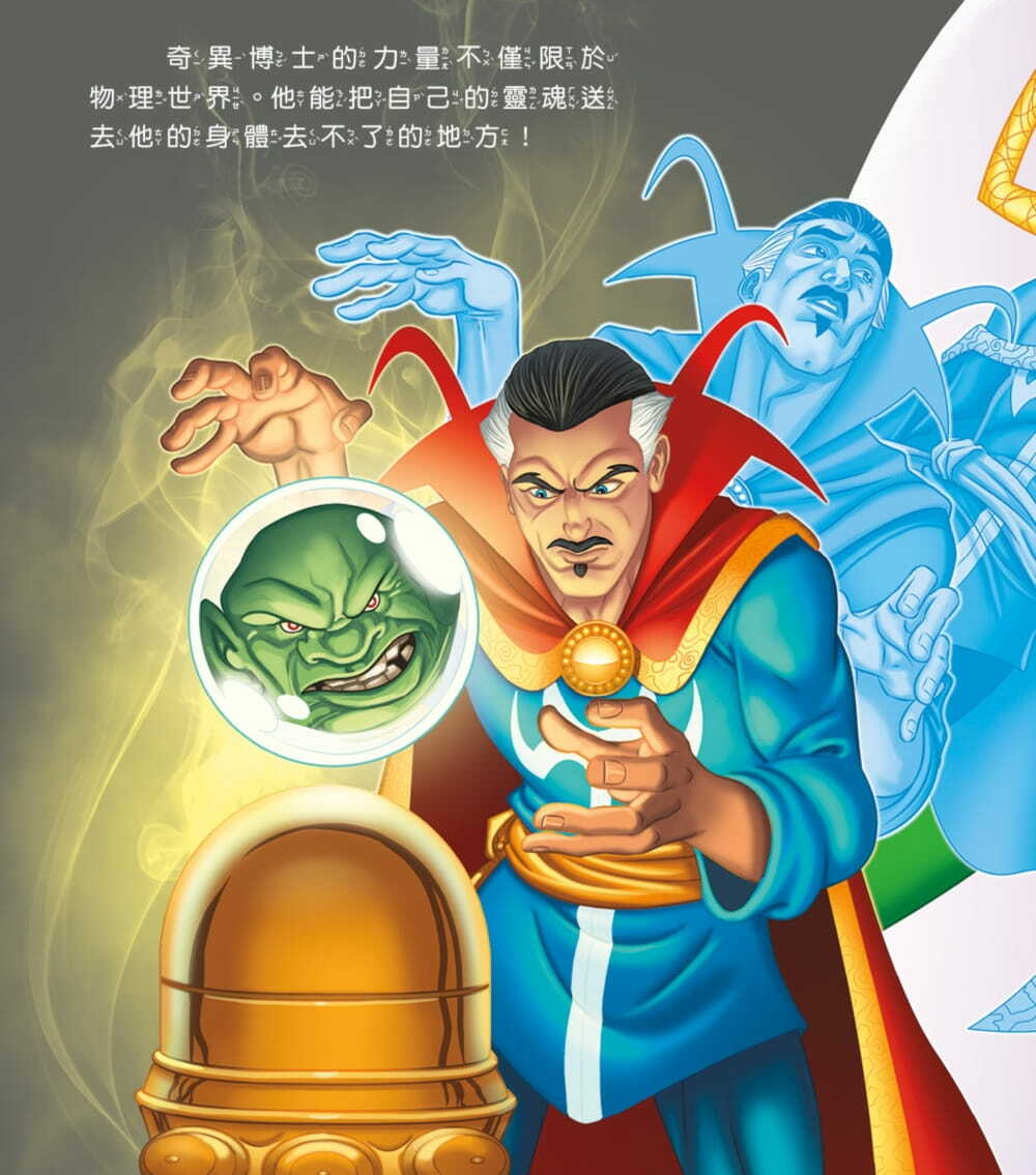 奇異博士系列套書《奇異博士+奇異博士：夢次元的麻煩事》（共2冊）