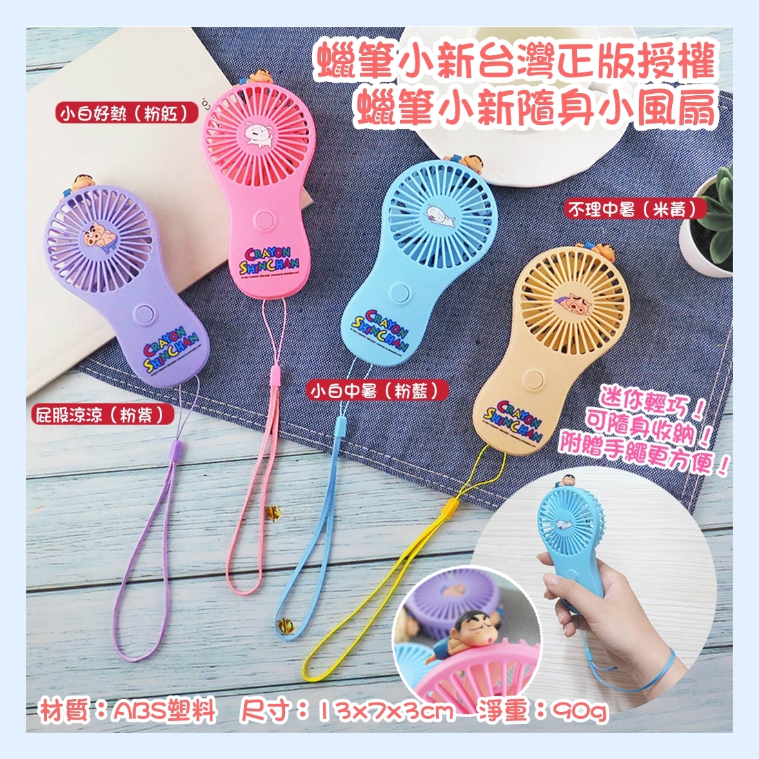蠟筆小新隨身小風扇