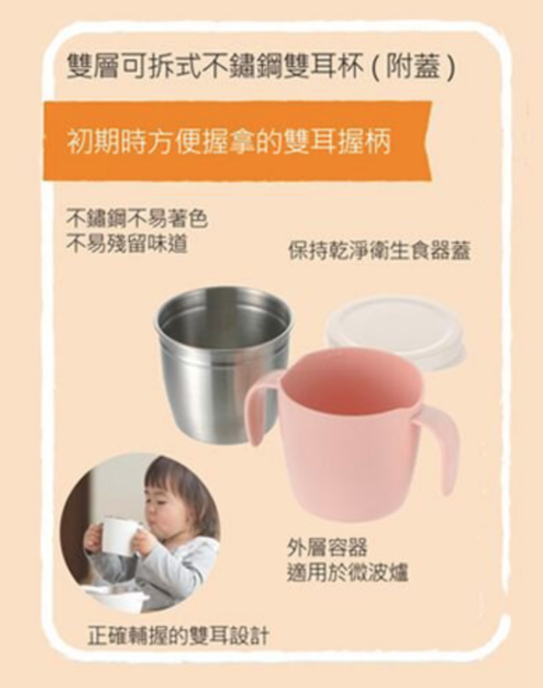 日本直送 Richell雙層可拆式不鏽鋼 雙耳 杯(附蓋)_米_260ml