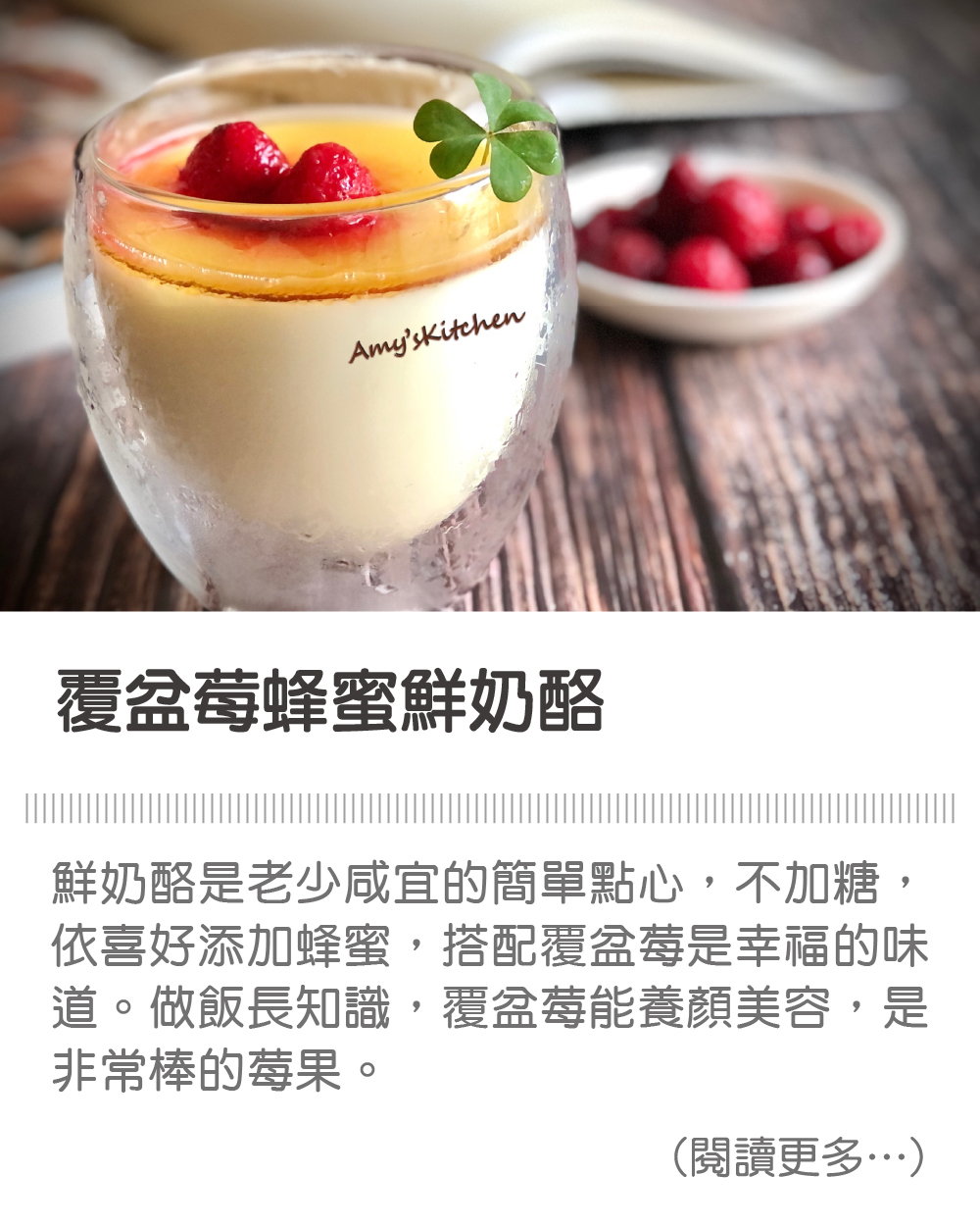 天時莓果TimesBerries｜覆盆莓蜂蜜鮮奶酪