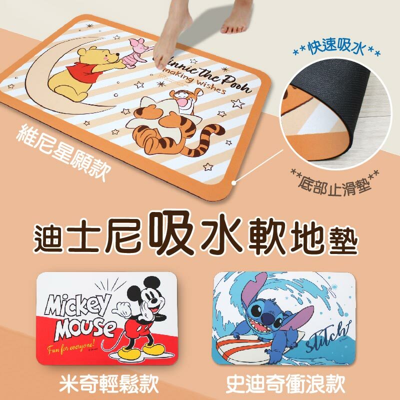 迪士尼吸水軟地墊-維尼.米奇.史迪奇