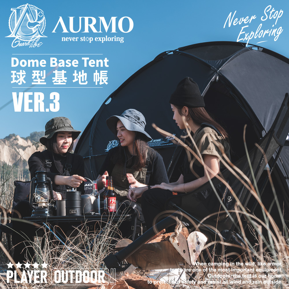 【Aurmo】Ver.3 球型基地帳｜專案開跑！