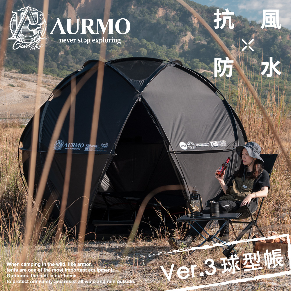 【Aurmo】Ver.3 球型基地帳｜專案開跑！