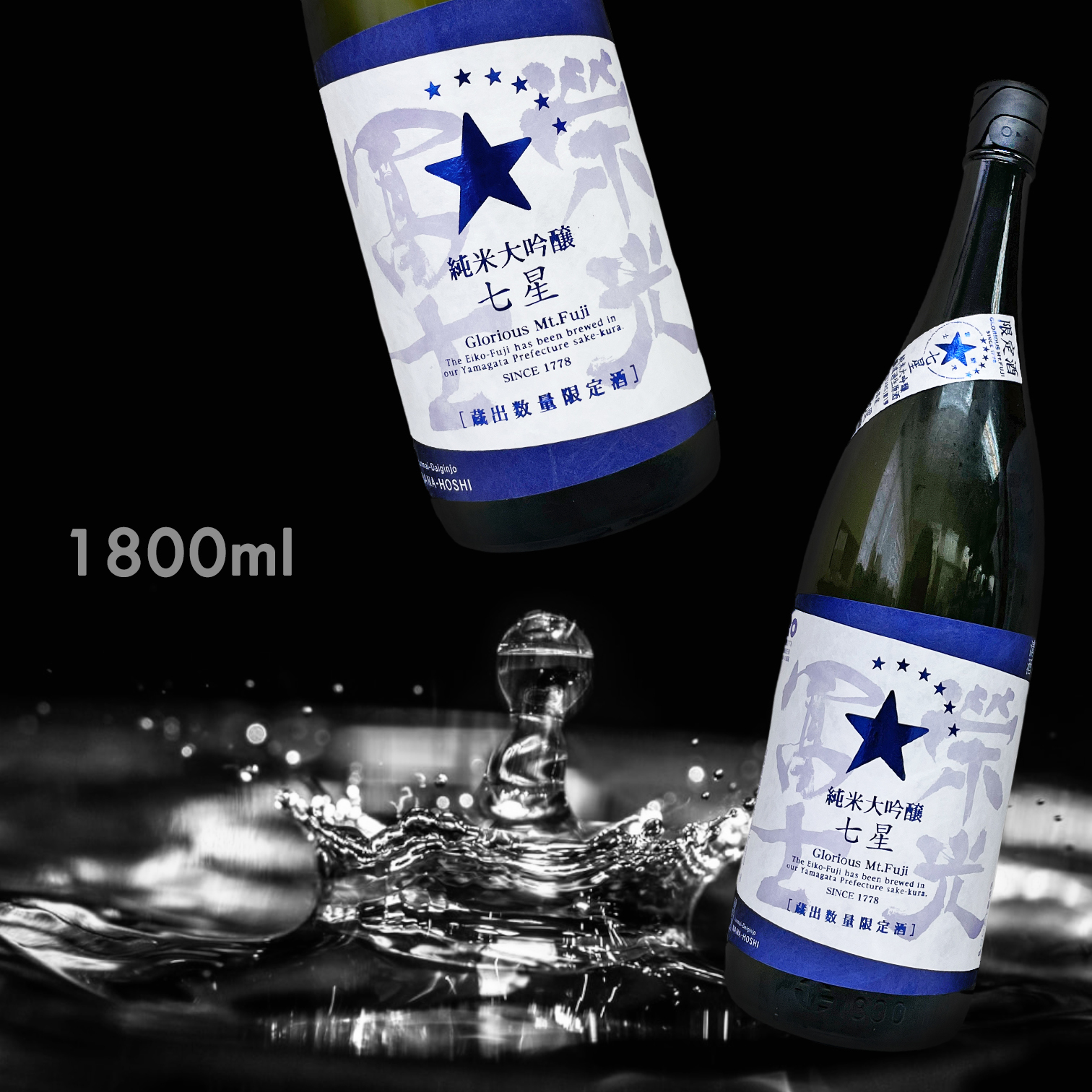 榮光富士 七星 純米大吟釀 無濾過 生原酒 (1.8L)