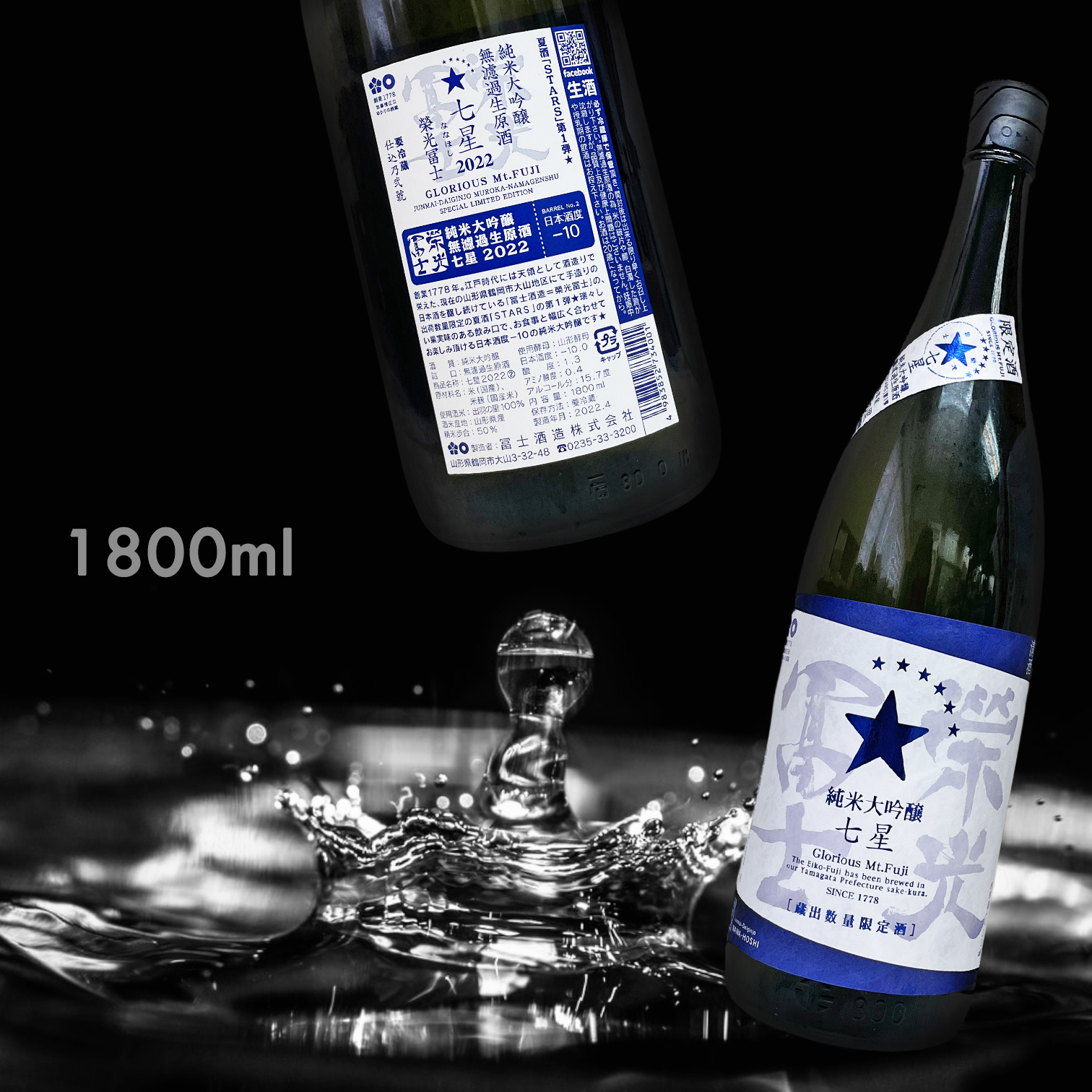 榮光富士 七星 純米大吟釀 無濾過 生原酒 (1.8L)