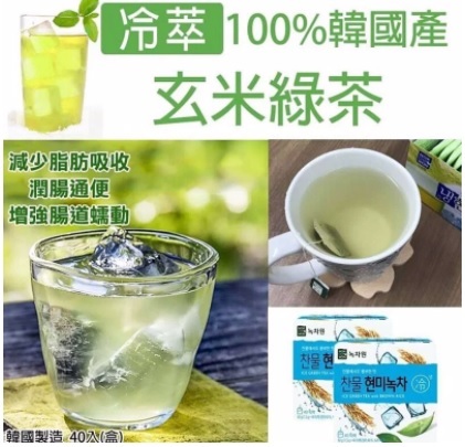 【綠茶園 】夏日消暑飲品 ︱冷泡玄米綠茶 40包入 [此日期前最佳: 2023.06.16]