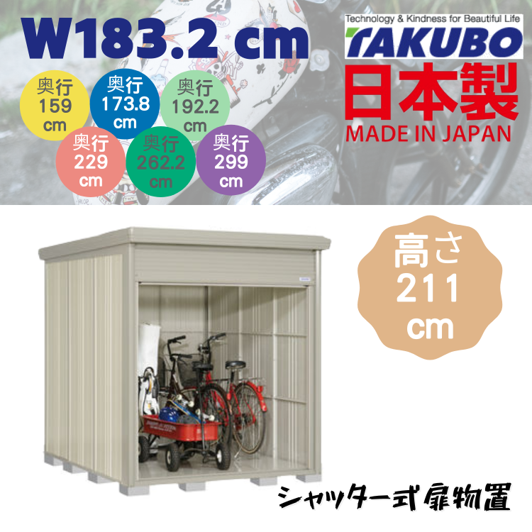 W183.2 x D( 159 / 173.8 / 192.2 / 229 / 262.2 / 299 ) 日本戶外百葉門停車庫 - H211 cm