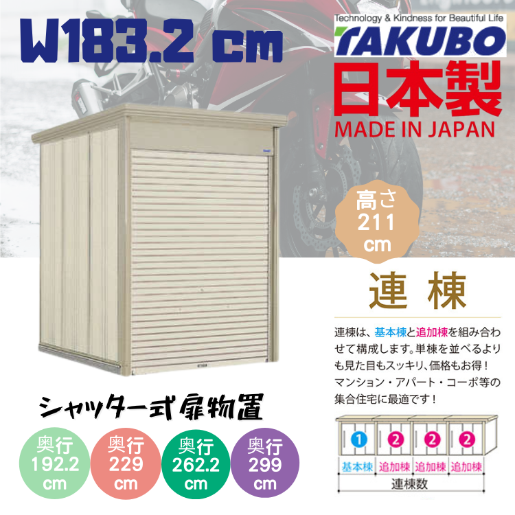 W183.2 x H211 日本戶外百葉門停車庫 - D( 192.2 / 229  / 262.2 / 299 ) cm