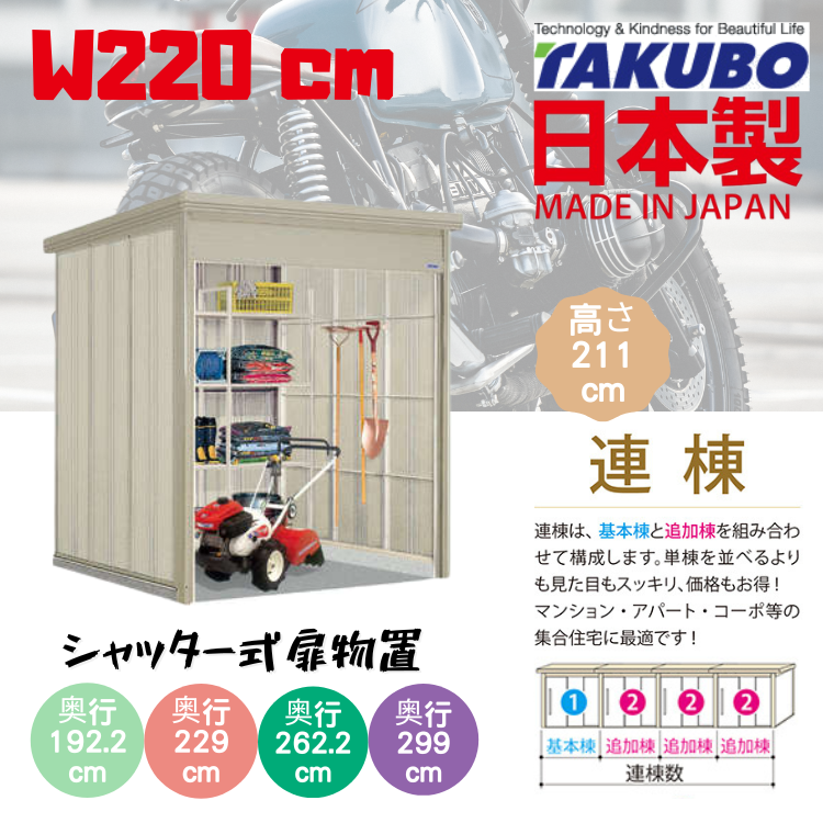 W220 x H211 日本戶外百葉門停車庫 - D( 192.2 / 229  / 262.2 / 299 ) cm