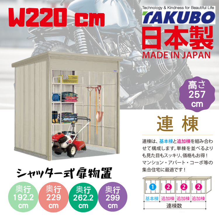 W220 x H257 日本戶外百葉門停車庫 - D( 192.2 / 229  / 262.2 / 299 ) cm