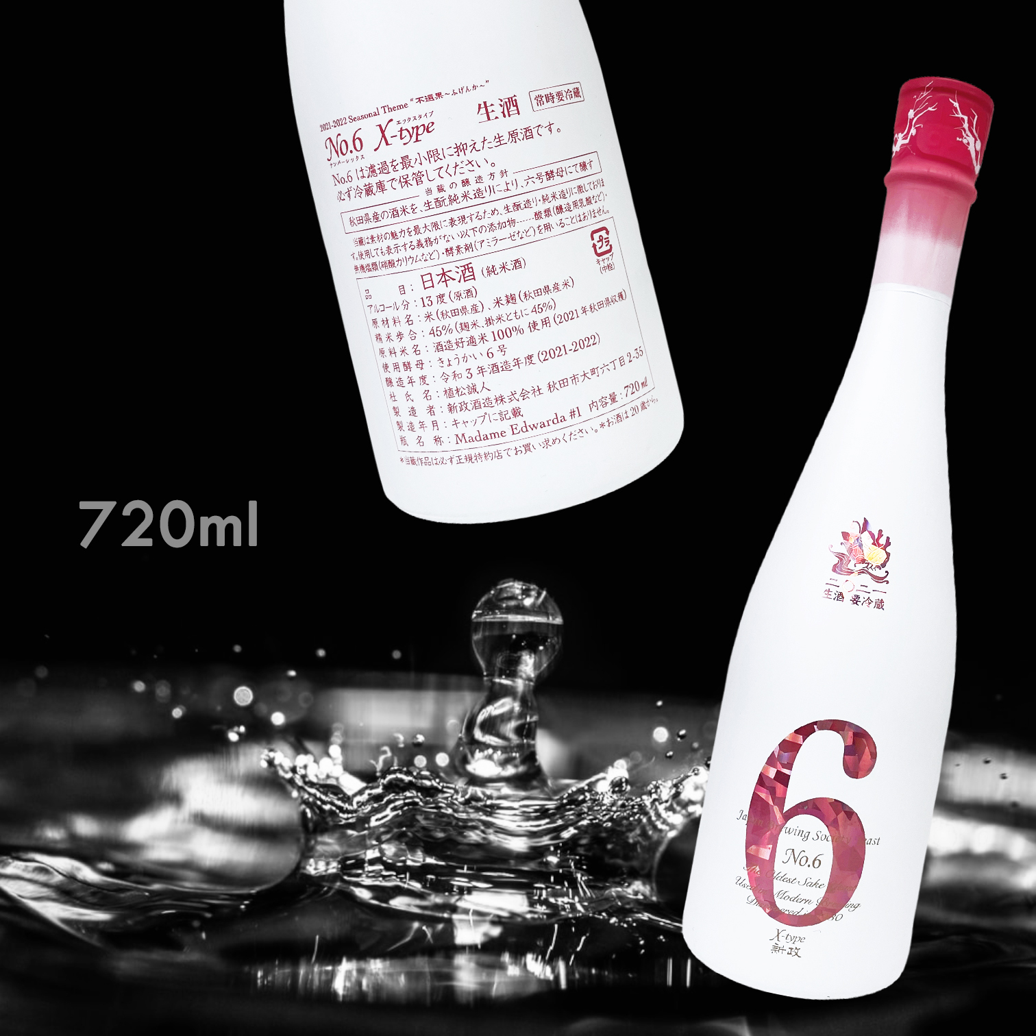 新政NO.6 X-type 生酛純米原酒720ML|AMALL清酒專門|SAKE|日本酒
