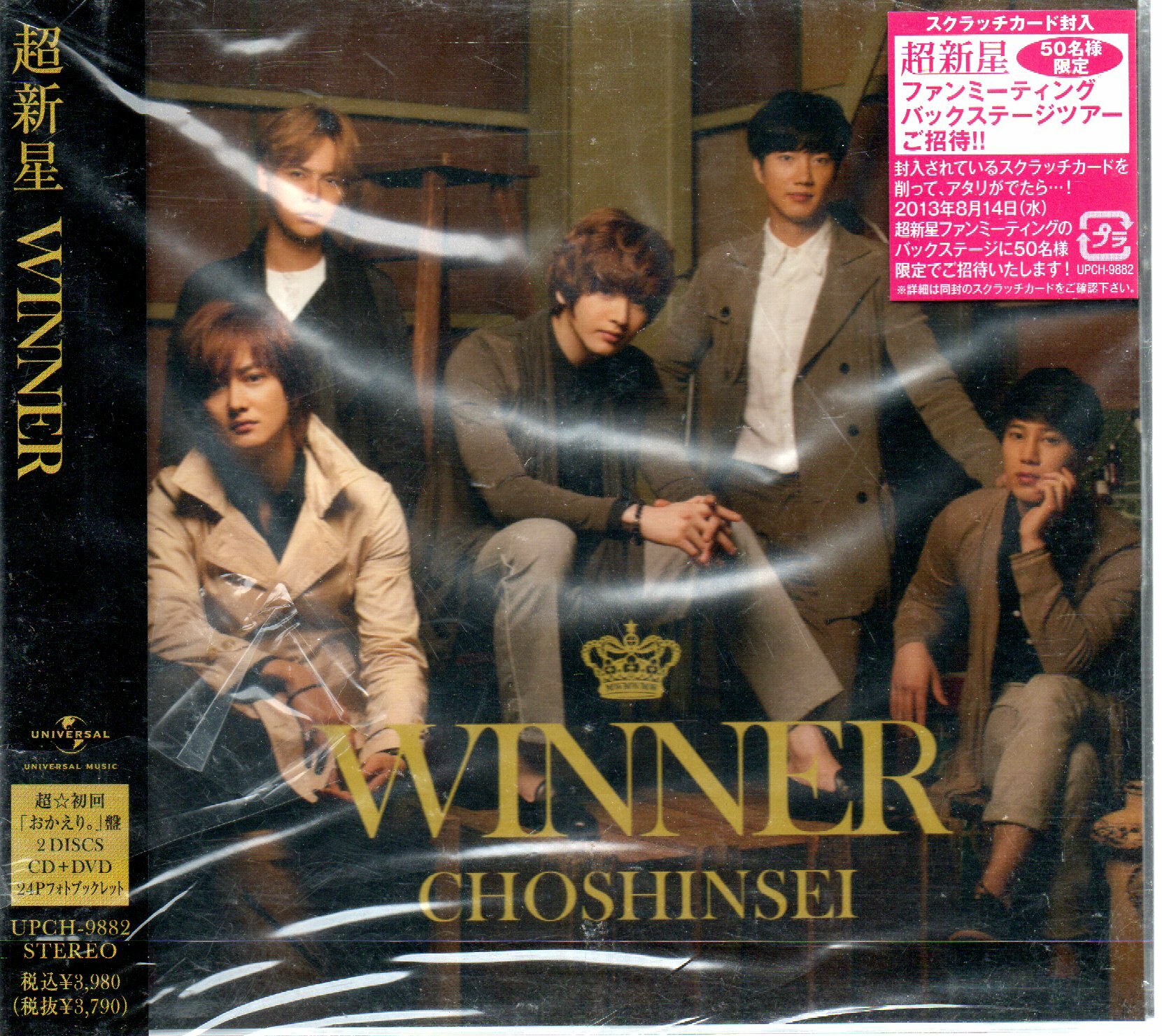 超新星WINNER CHOSHINSEI CD+DVD 1 03