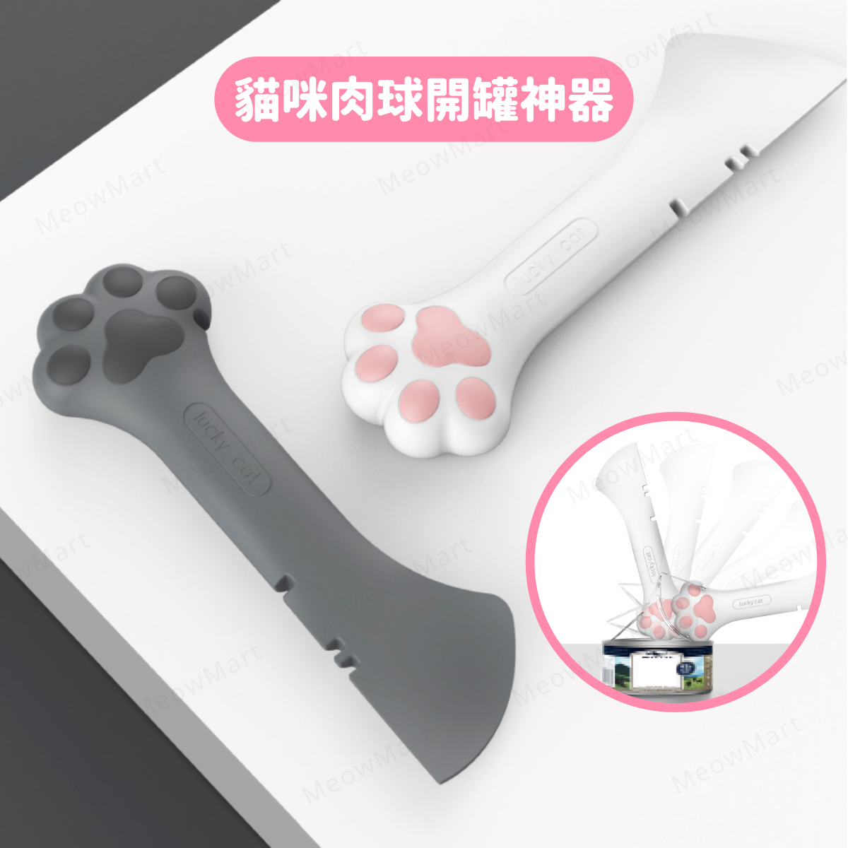 貓咪肉球開罐神器