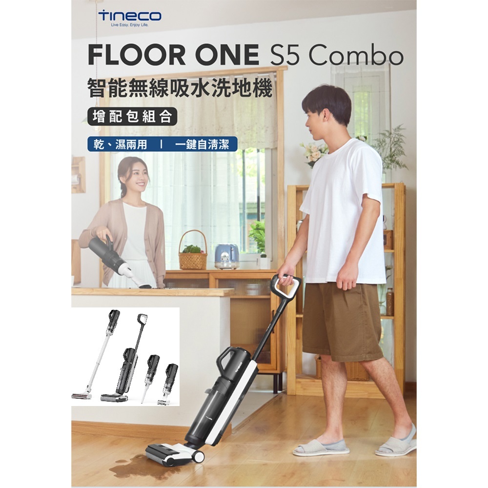 Tineco FLOOR 2.0 Slim S5 COMBO乾濕兩用自動清洗拖地分體式無線吸塵機(增配版)