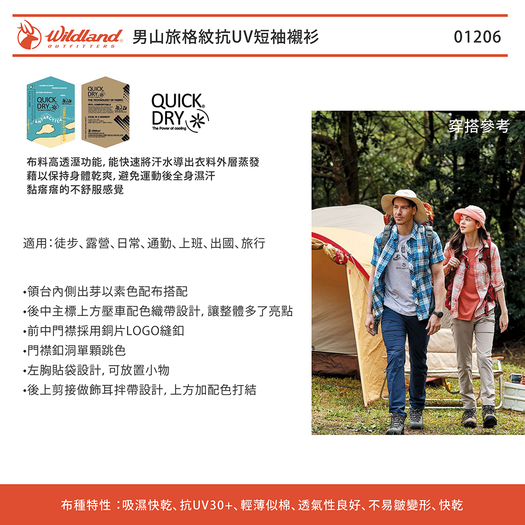 Wildland 荒野 01206 山旅格紋抗UV短袖襯衫 男款 (3色) 吸濕快乾/輕薄透氣/防曬/戶外旅遊 11W01206