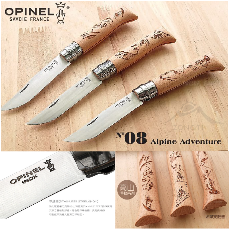 【OPINEL】No.08 法國製不鏽鋼折刀/露營小刀 高山活動系列 #002186、002187、002188