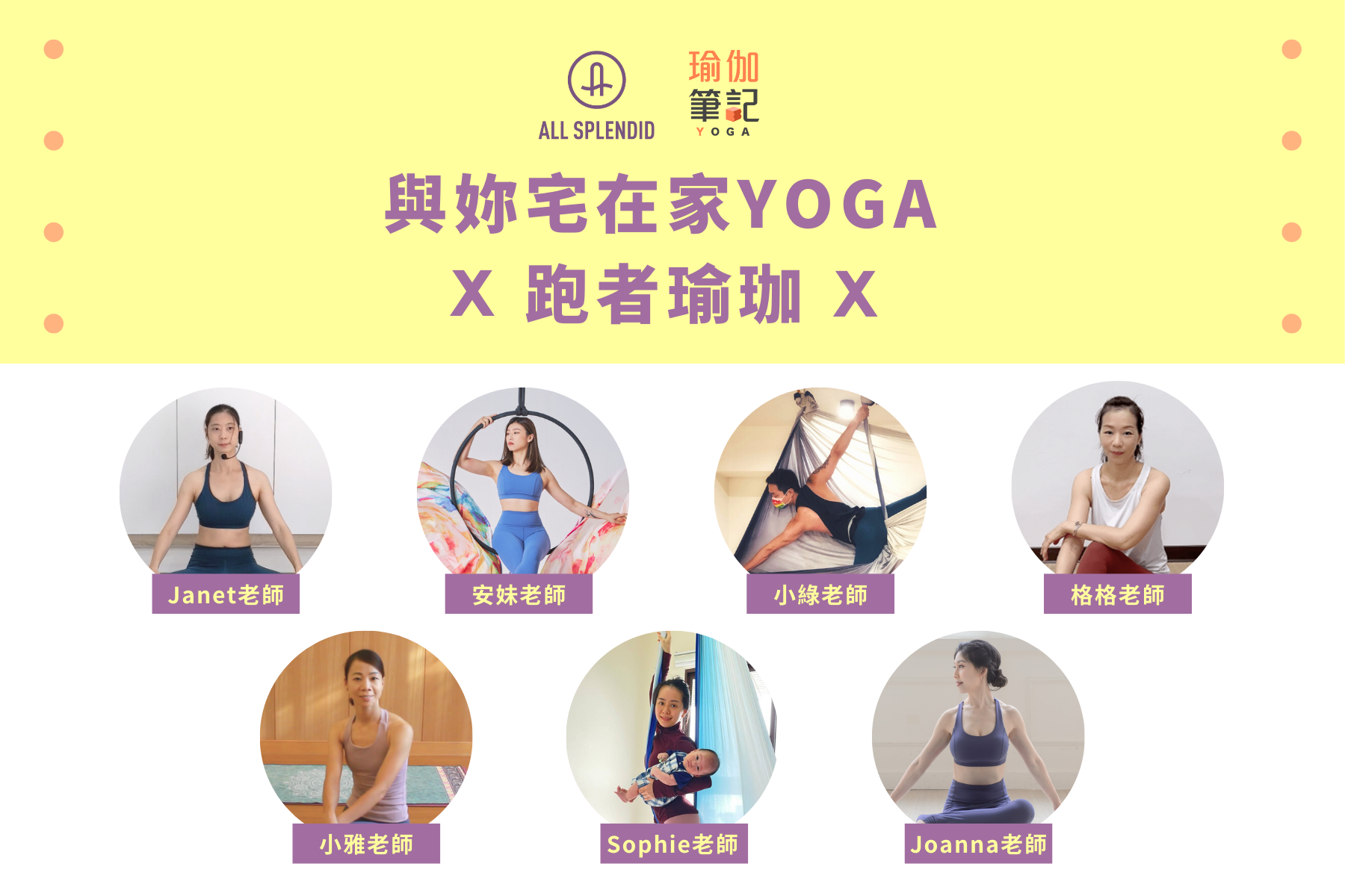 AS與瑜伽筆記合作專題