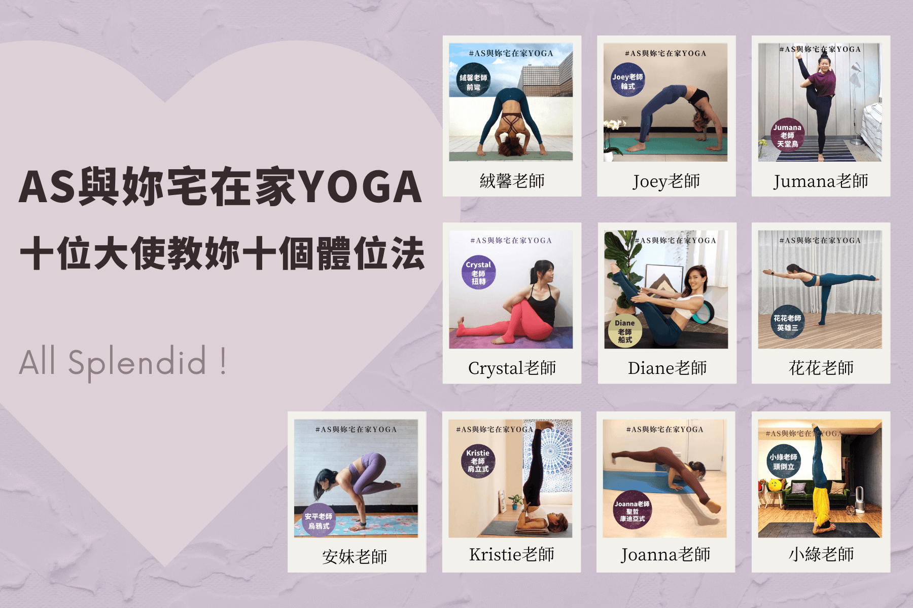 AS與妳宅在家YOGA活動圖首頁