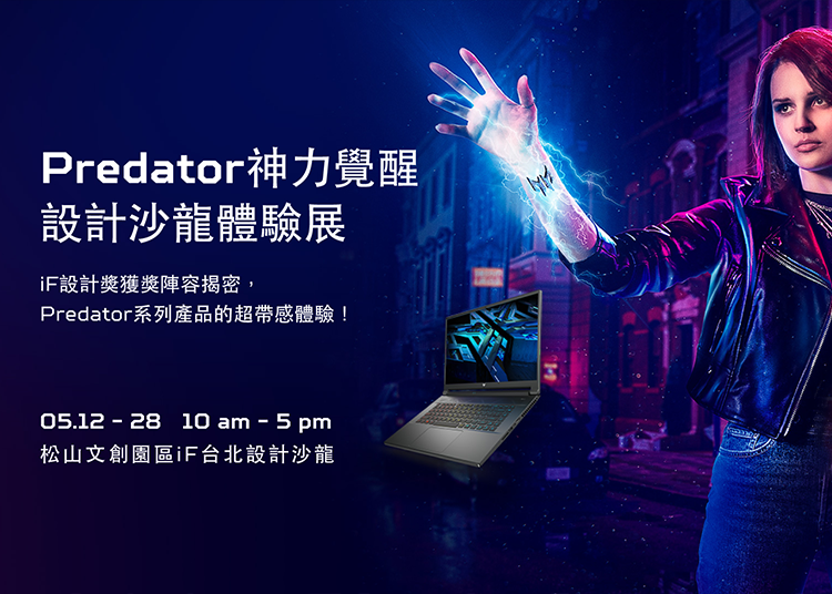 Acer旗下榮獲2022年iF設計獎的Predator與Aspire系列，5月12日起將於 iF 台北設計沙龍首度揭密！展覽中將一併展示 Acer 其他強勢產品，參觀者還有機會抽中電競螢幕 Predator XB3與Predator系列周邊超值好禮！