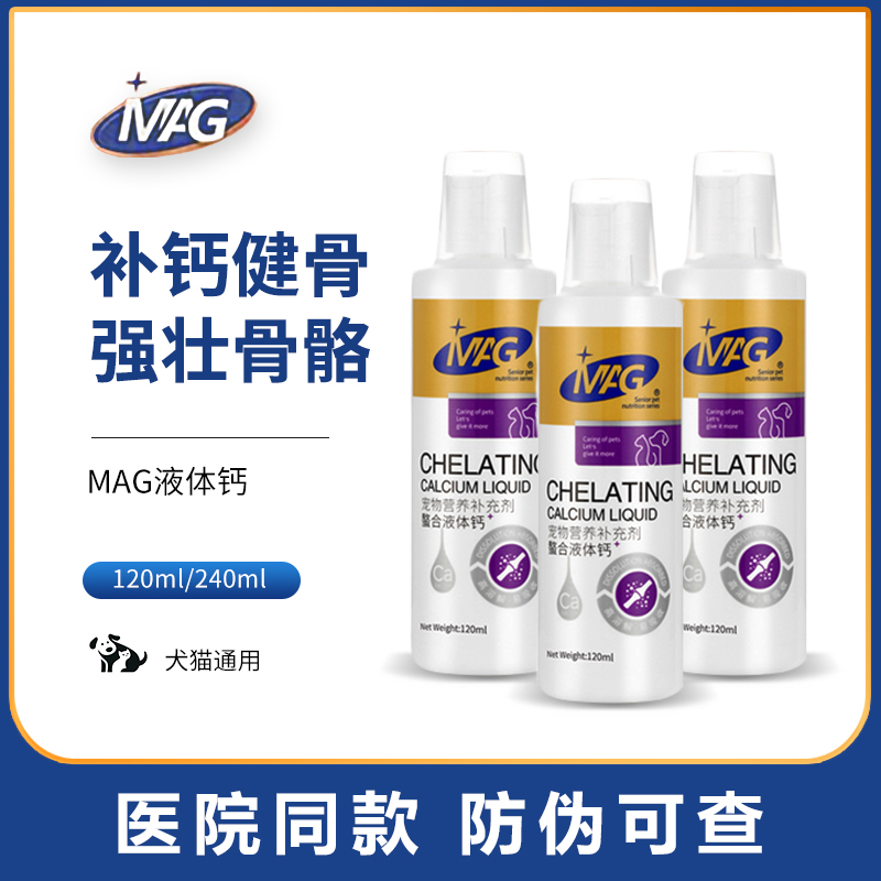 MAG宠物营养补充剂 蟞合液体钙 220ml