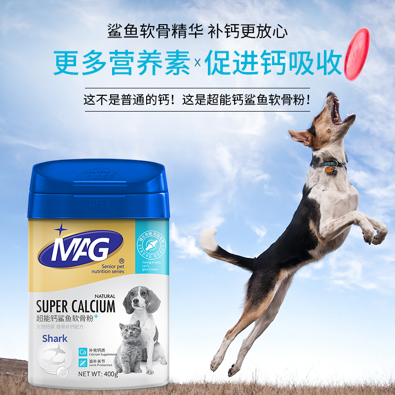 MAG宠物营养补充剂 超能钙鲨鱼软骨粉 400g